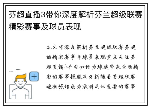 芬超直播3带你深度解析芬兰超级联赛精彩赛事及球员表现