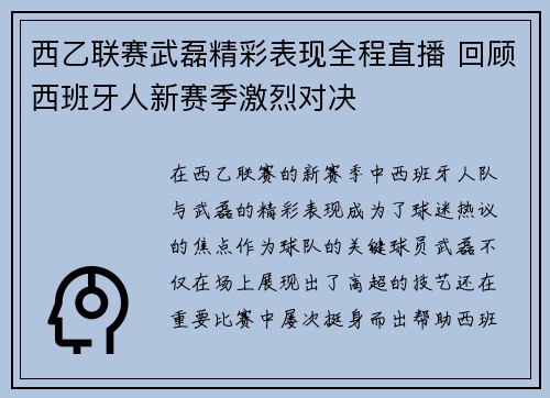 西乙联赛武磊精彩表现全程直播 回顾西班牙人新赛季激烈对决
