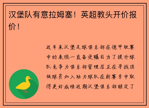 汉堡队有意拉姆塞！英超教头开价报价！