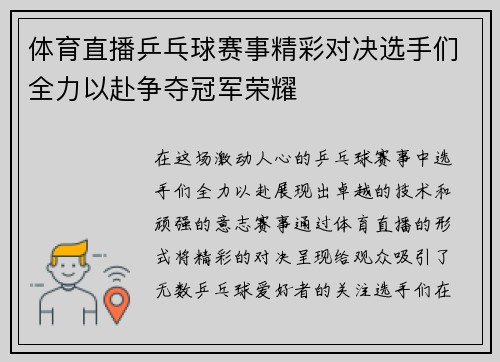 体育直播乒乓球赛事精彩对决选手们全力以赴争夺冠军荣耀