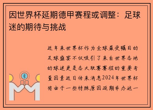 因世界杯延期德甲赛程或调整：足球迷的期待与挑战