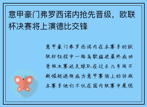 意甲豪门弗罗西诺内抢先晋级，欧联杯决赛将上演德比交锋