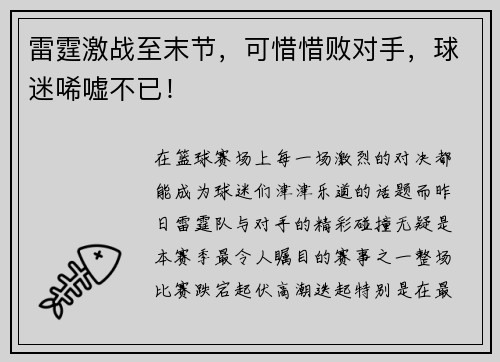 雷霆激战至末节，可惜惜败对手，球迷唏嘘不已！