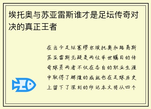 埃托奥与苏亚雷斯谁才是足坛传奇对决的真正王者
